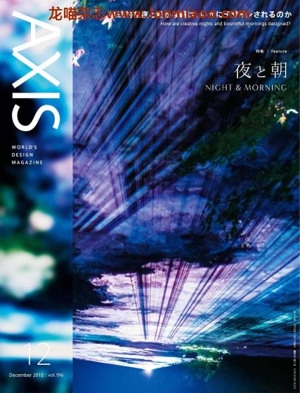 [日本版]AXIS 日本设计 双语PDF电子杂志（隔月刊） 2018年12月刊